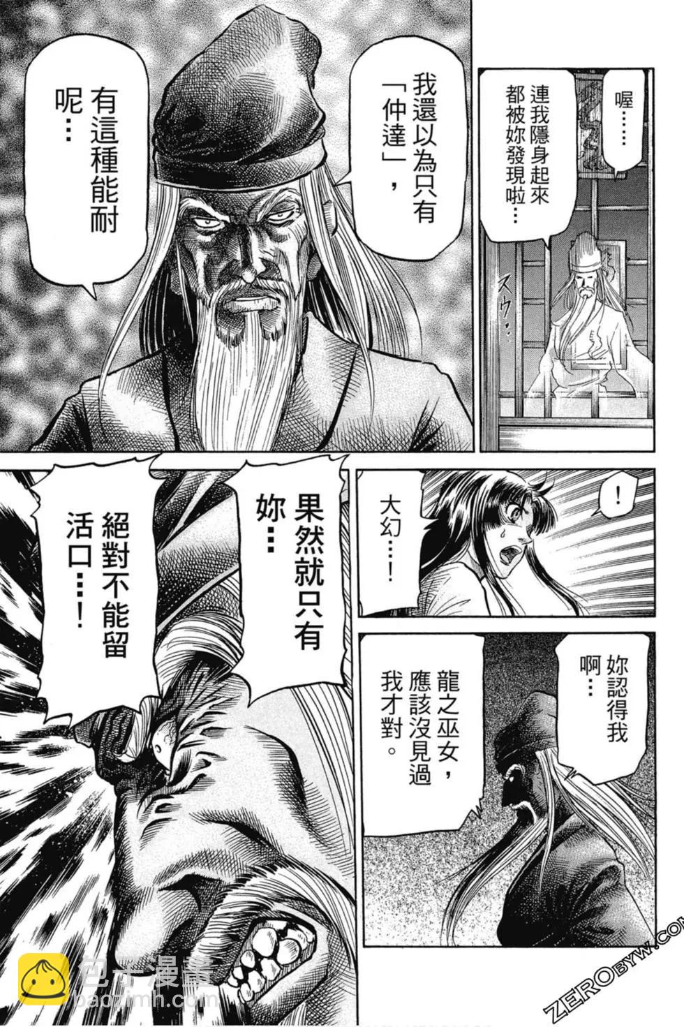 《龙狼传 王霸立国篇》第01卷 第44页
