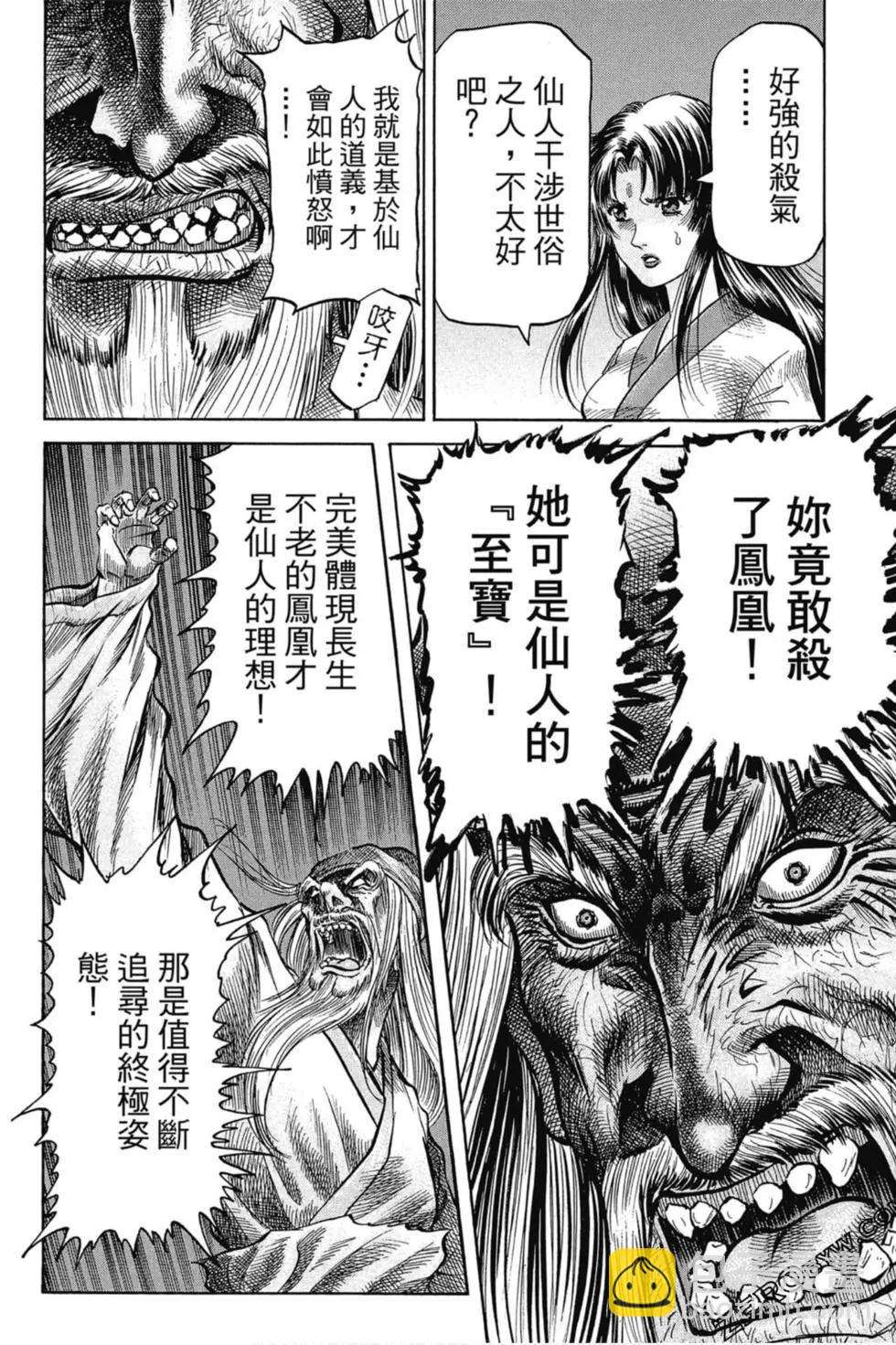 《龙狼传 王霸立国篇》第01卷 第45页