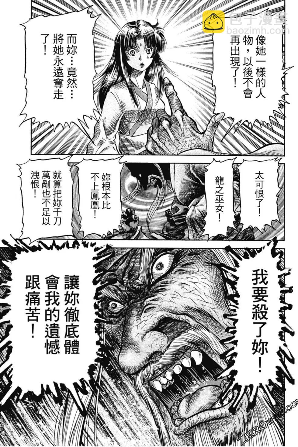 《龙狼传 王霸立国篇》第01卷 第46页