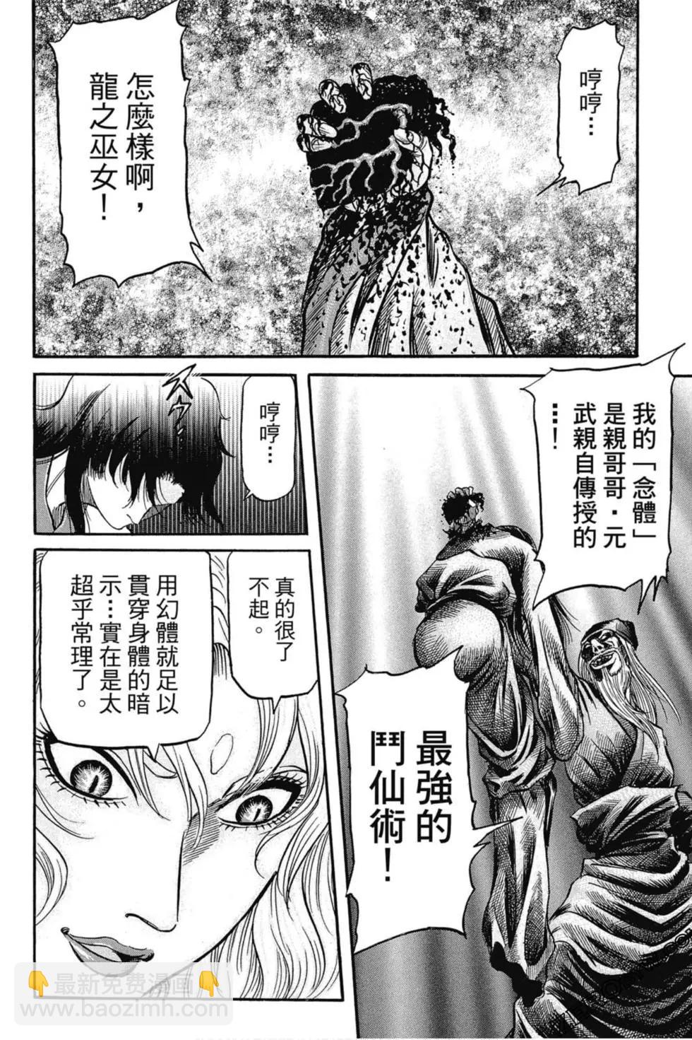 《龙狼传 王霸立国篇》第01卷 第49页