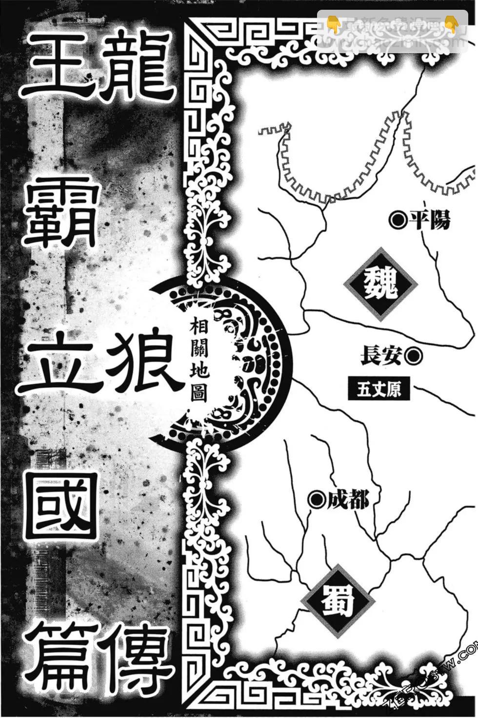 《龙狼传 王霸立国篇》第01卷 第4页