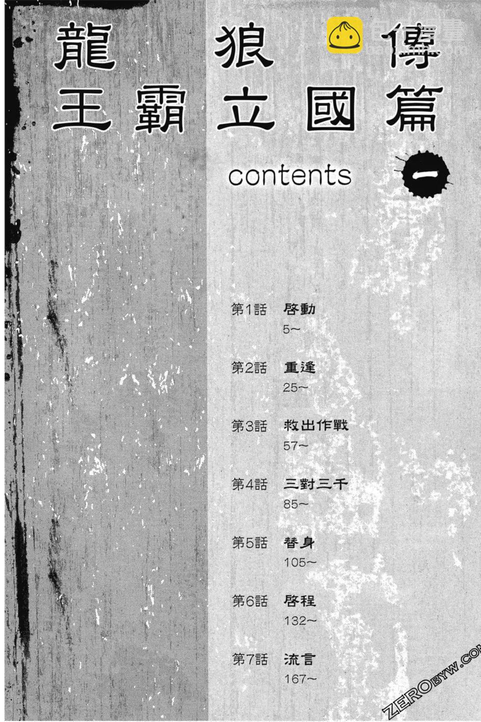 《龙狼传 王霸立国篇》第01卷 第5页