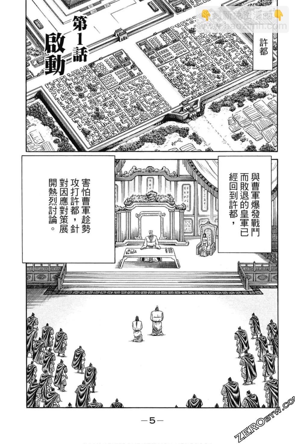 《龙狼传 王霸立国篇》第01卷 第6页