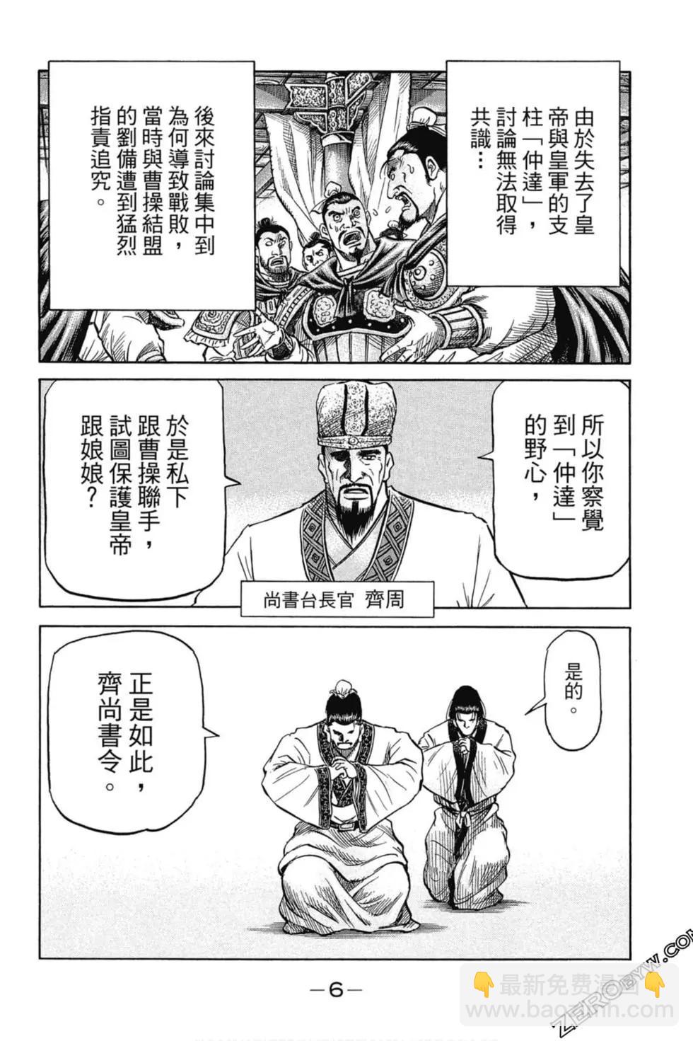 《龙狼传 王霸立国篇》第01卷 第7页