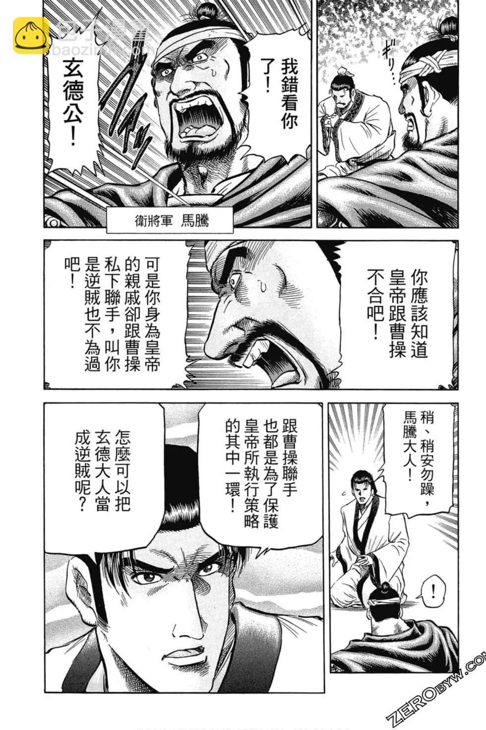 《龙狼传 王霸立国篇》第01卷 第8页