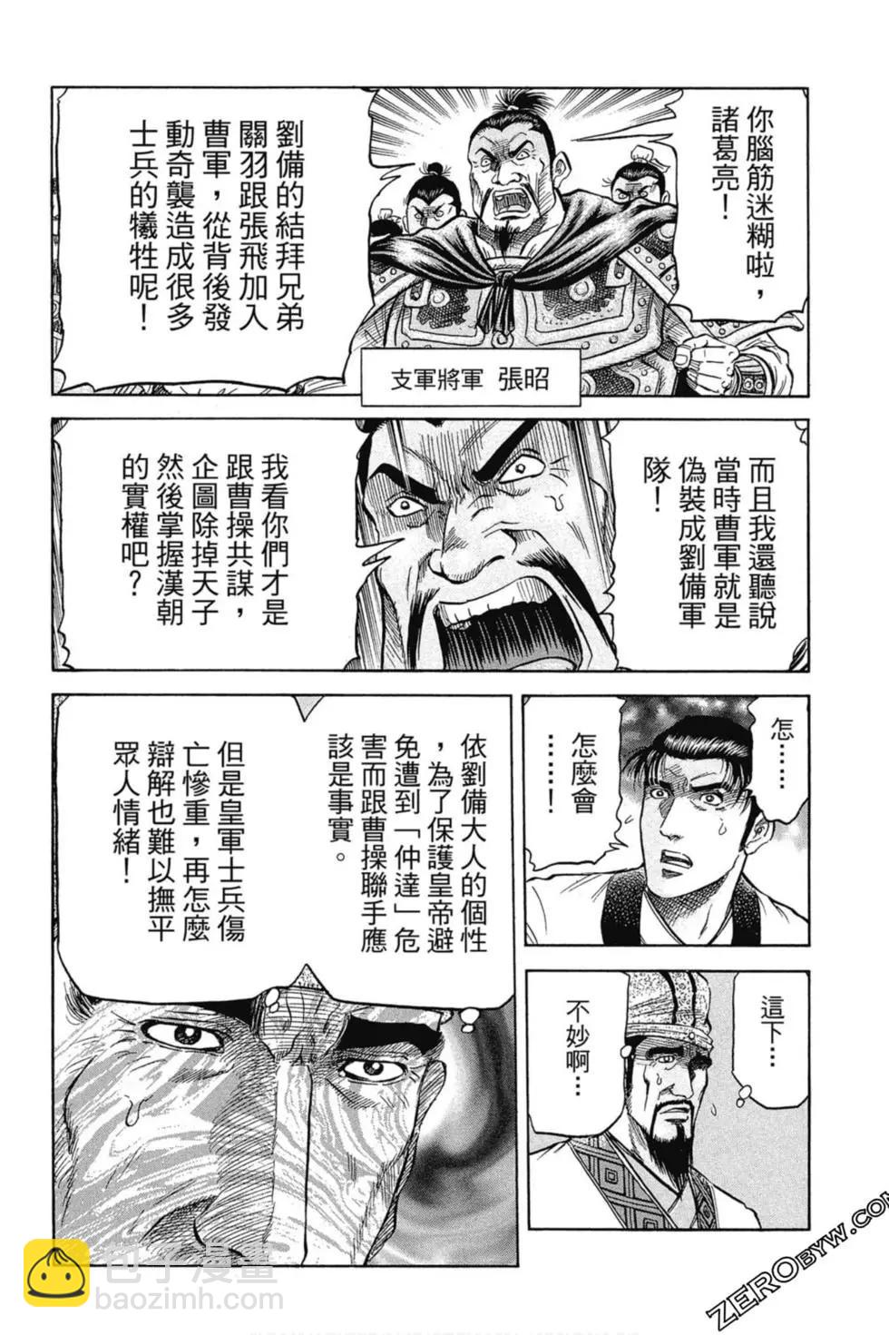 《龙狼传 王霸立国篇》第01卷 第9页