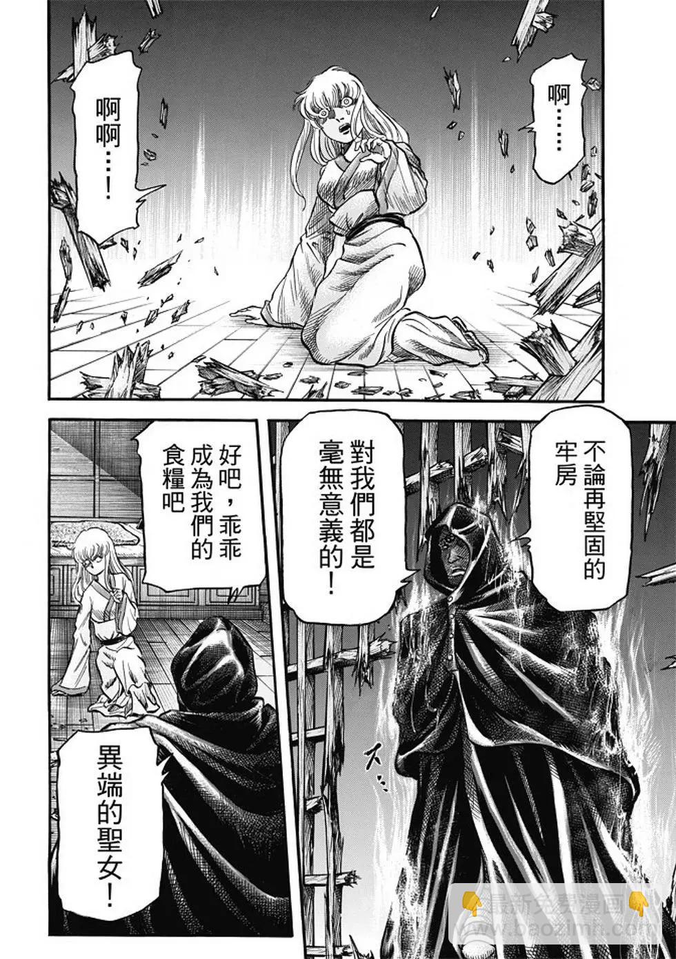 《龙狼传 王霸立国篇》第17话 第10页