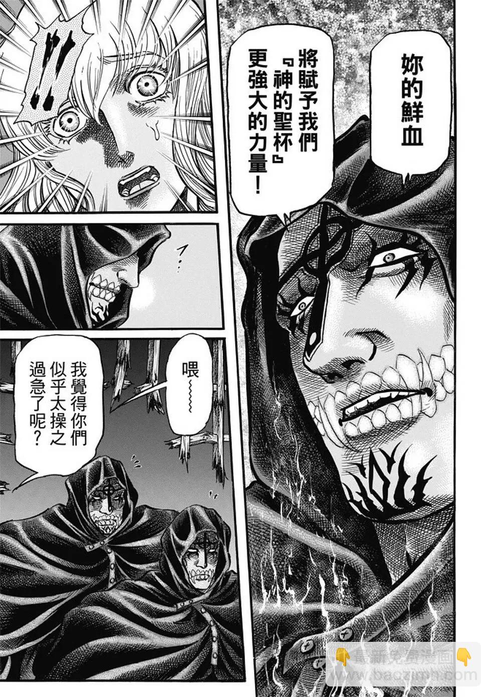 《龙狼传 王霸立国篇》第17话 第11页