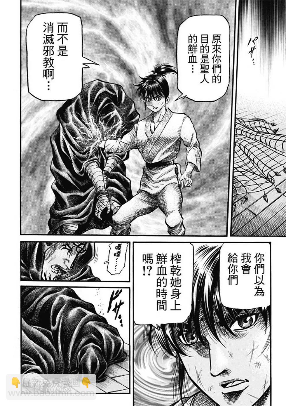 《龙狼传 王霸立国篇》第17话 第12页