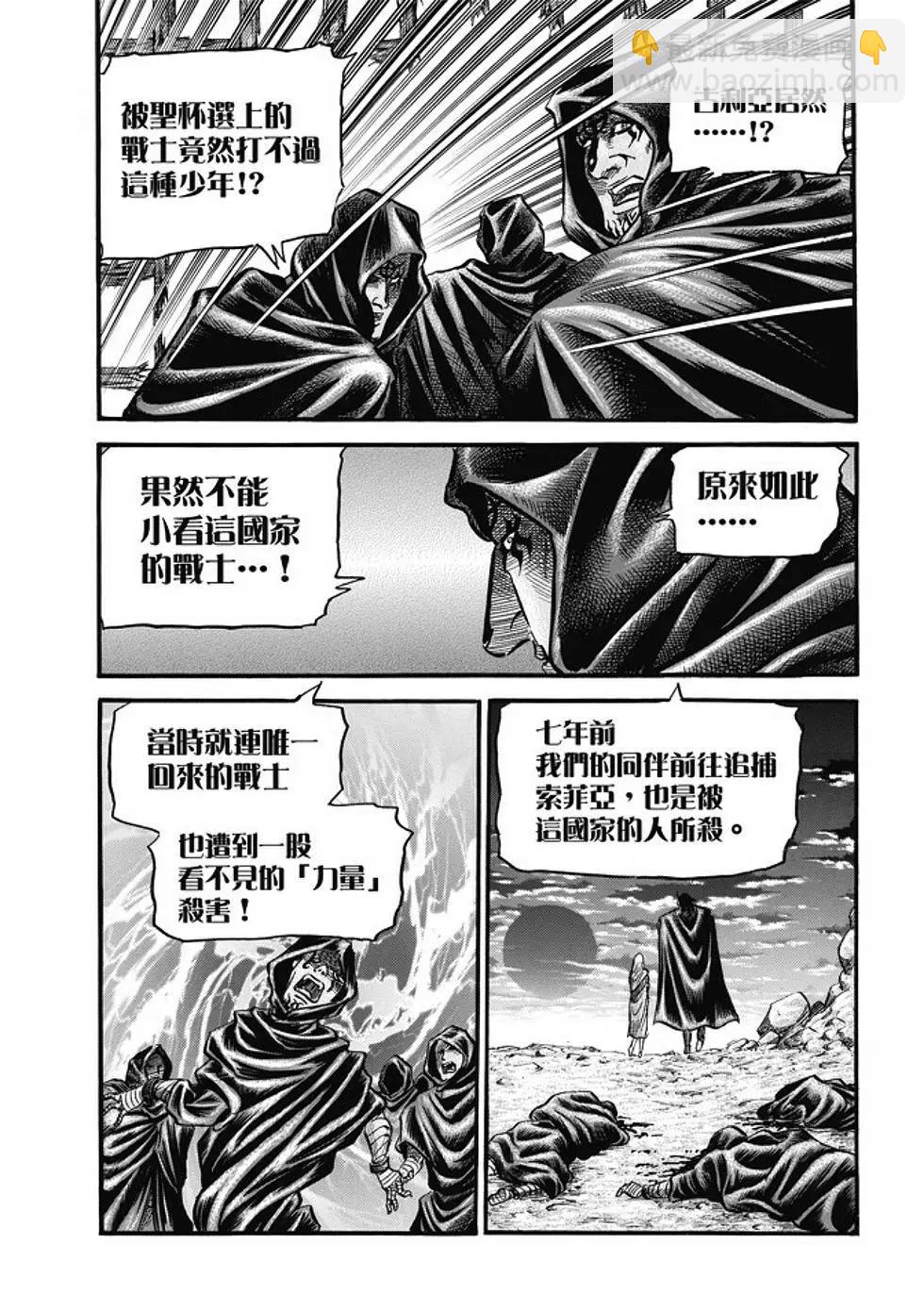 《龙狼传 王霸立国篇》第17话 第13页