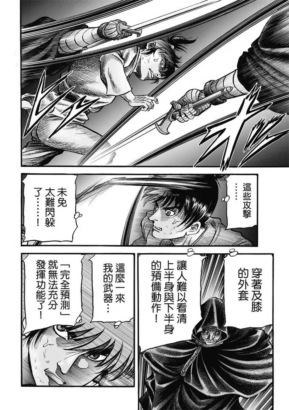 《龙狼传 王霸立国篇》第17话 第16页