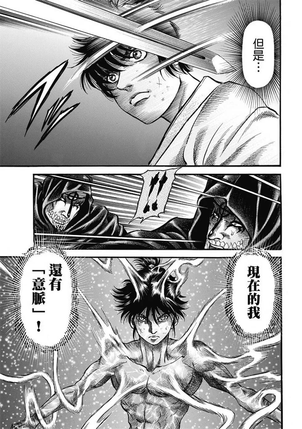 《龙狼传 王霸立国篇》第17话 第17页