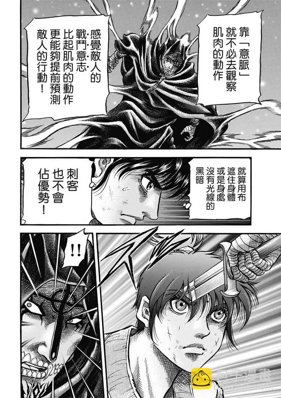 《龙狼传 王霸立国篇》第17话 第18页