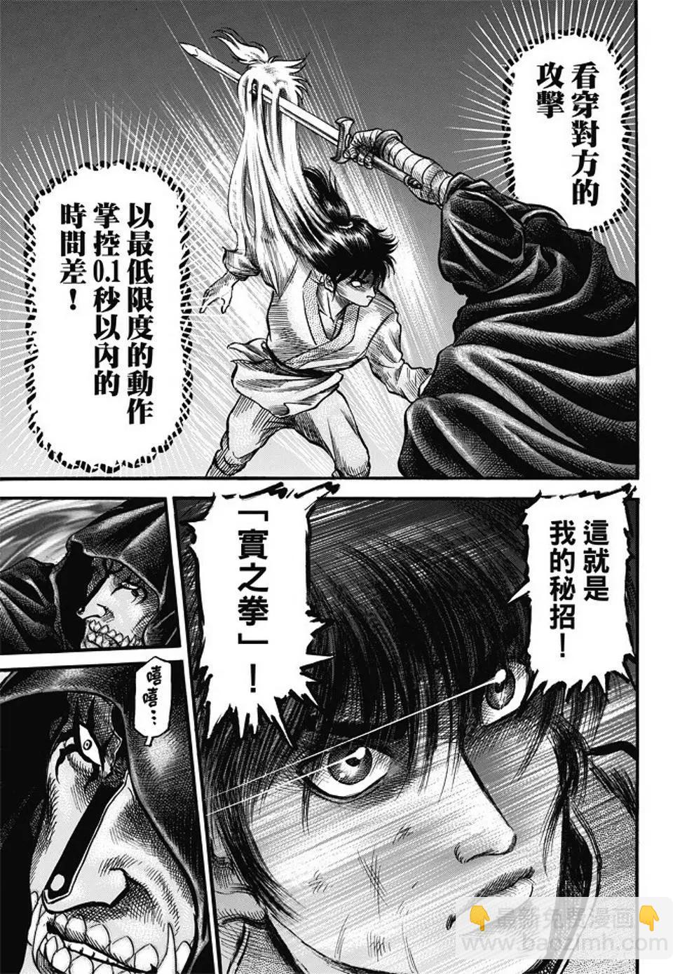 《龙狼传 王霸立国篇》第17话 第19页