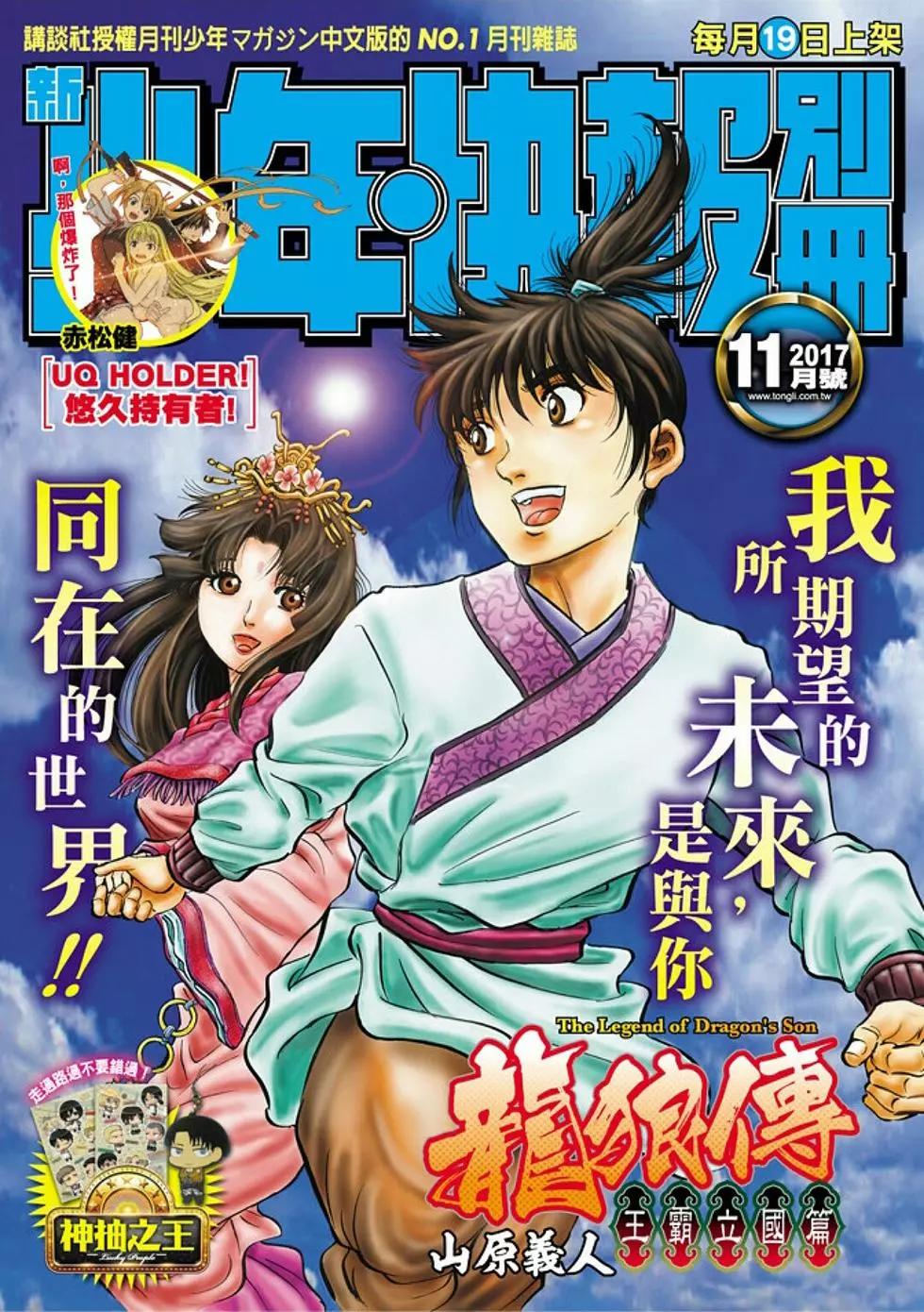 《龙狼传 王霸立国篇》第17话 第1页