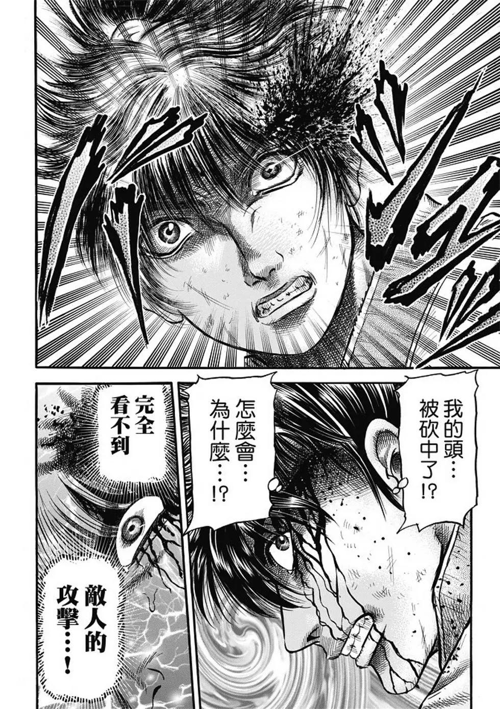 《龙狼传 王霸立国篇》第17话 第20页