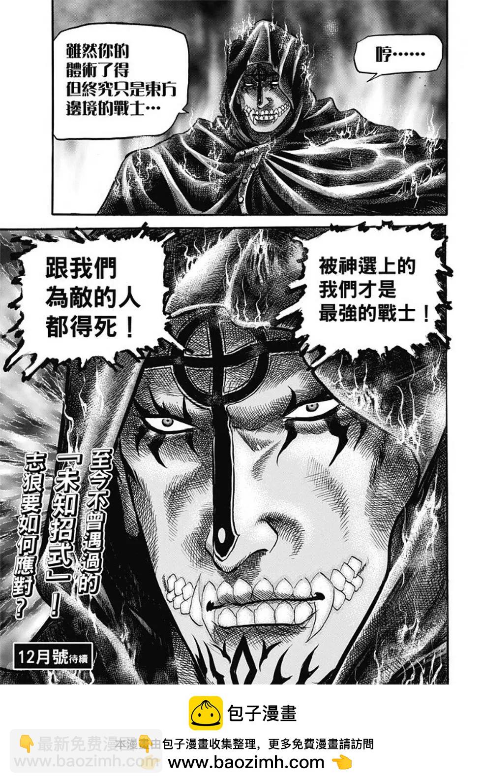 《龙狼传 王霸立国篇》第17话 第21页