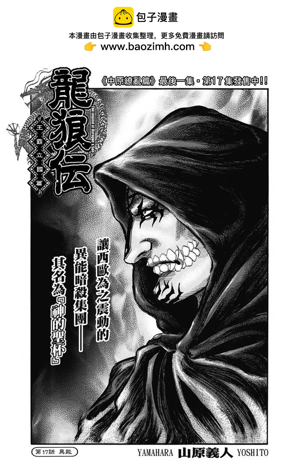 《龙狼传 王霸立国篇》第17话 第2页