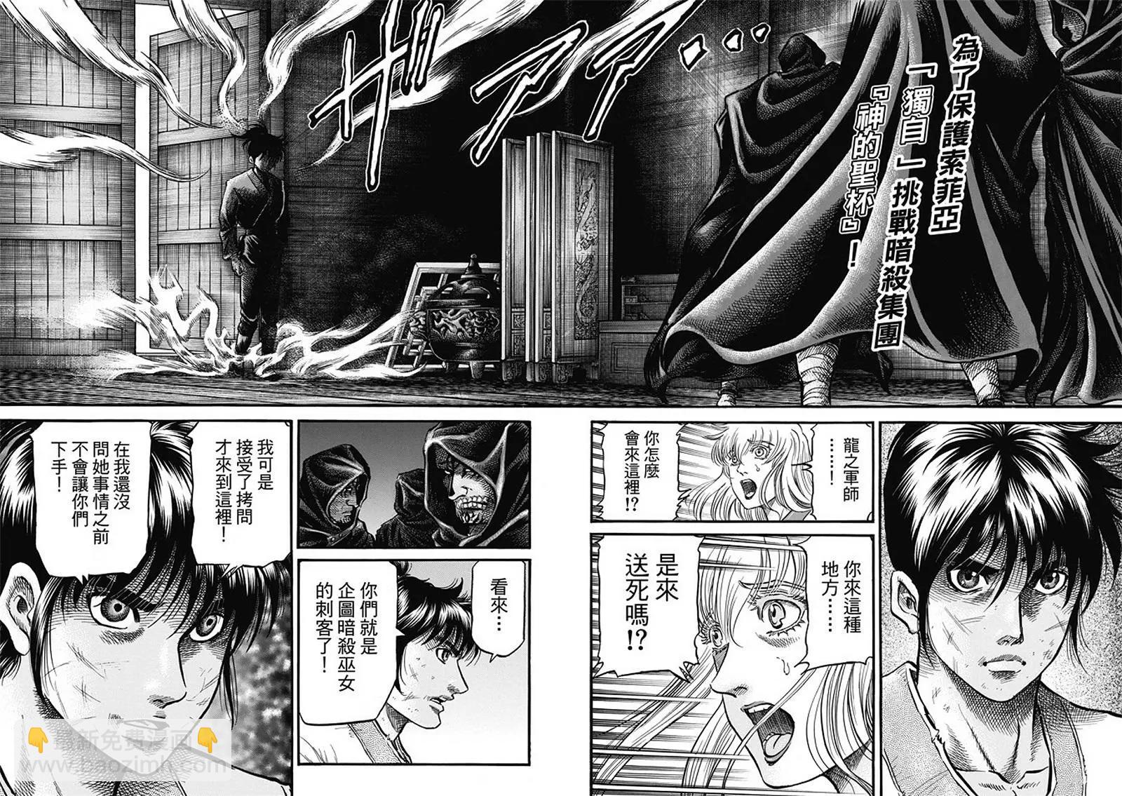 《龙狼传 王霸立国篇》第17话 第3页