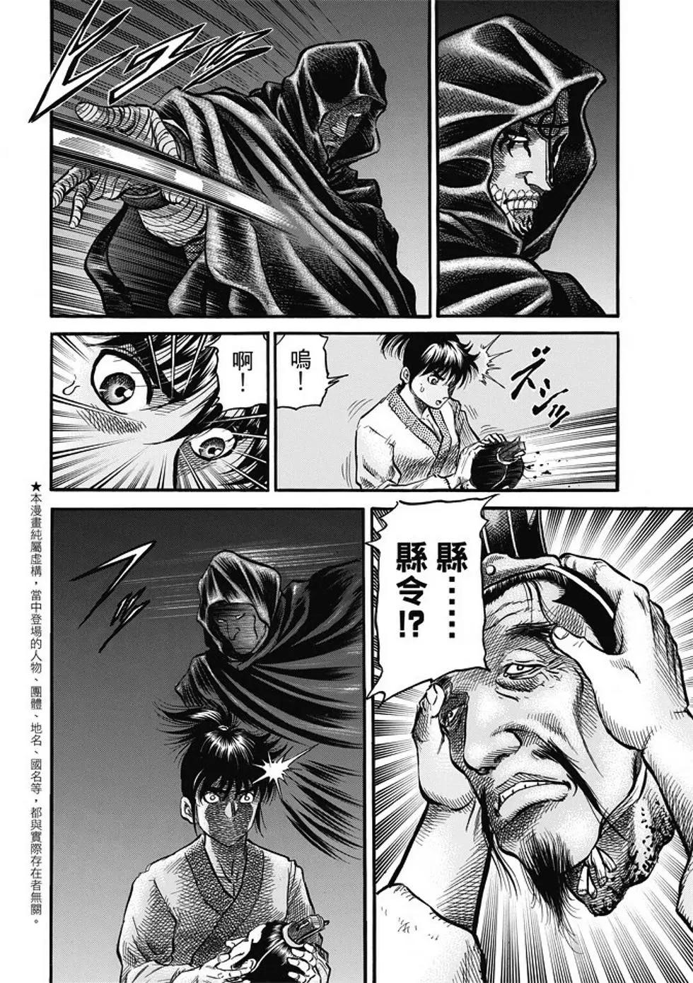 《龙狼传 王霸立国篇》第17话 第4页
