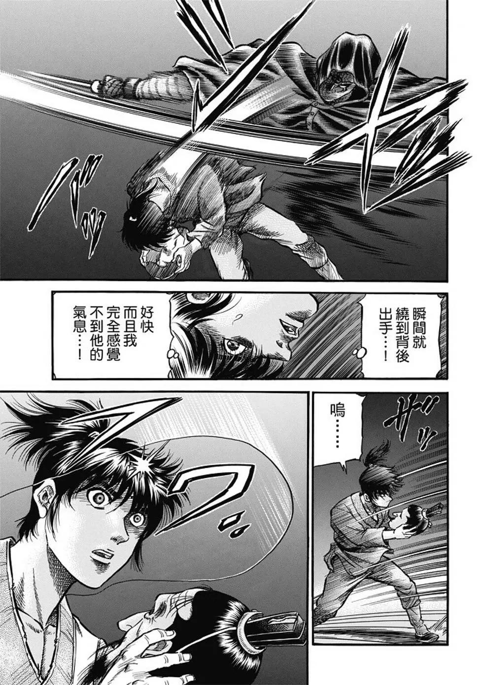《龙狼传 王霸立国篇》第17话 第5页