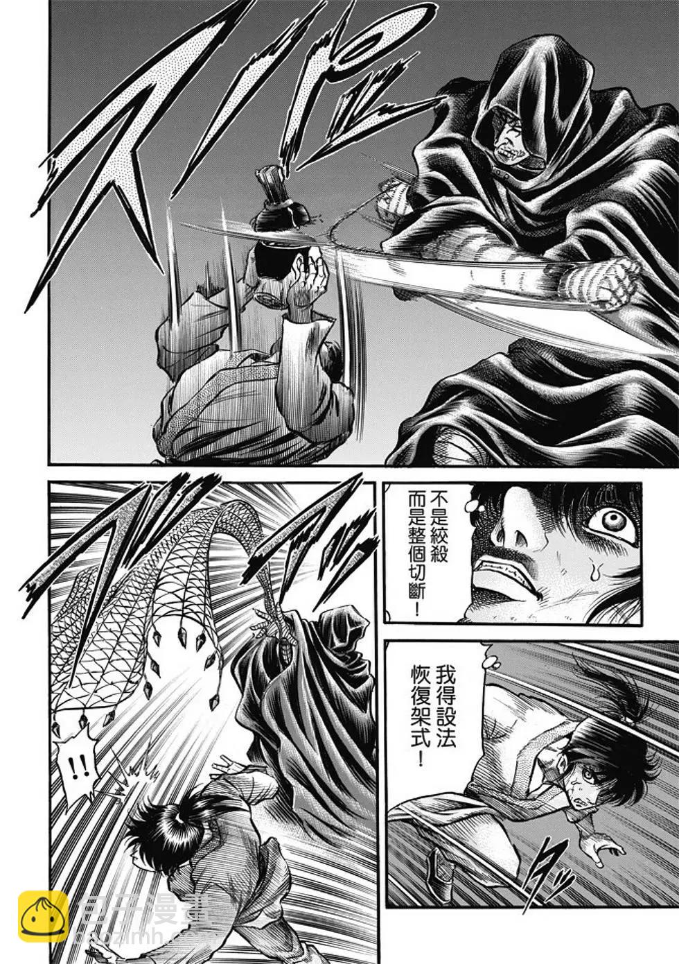 《龙狼传 王霸立国篇》第17话 第6页