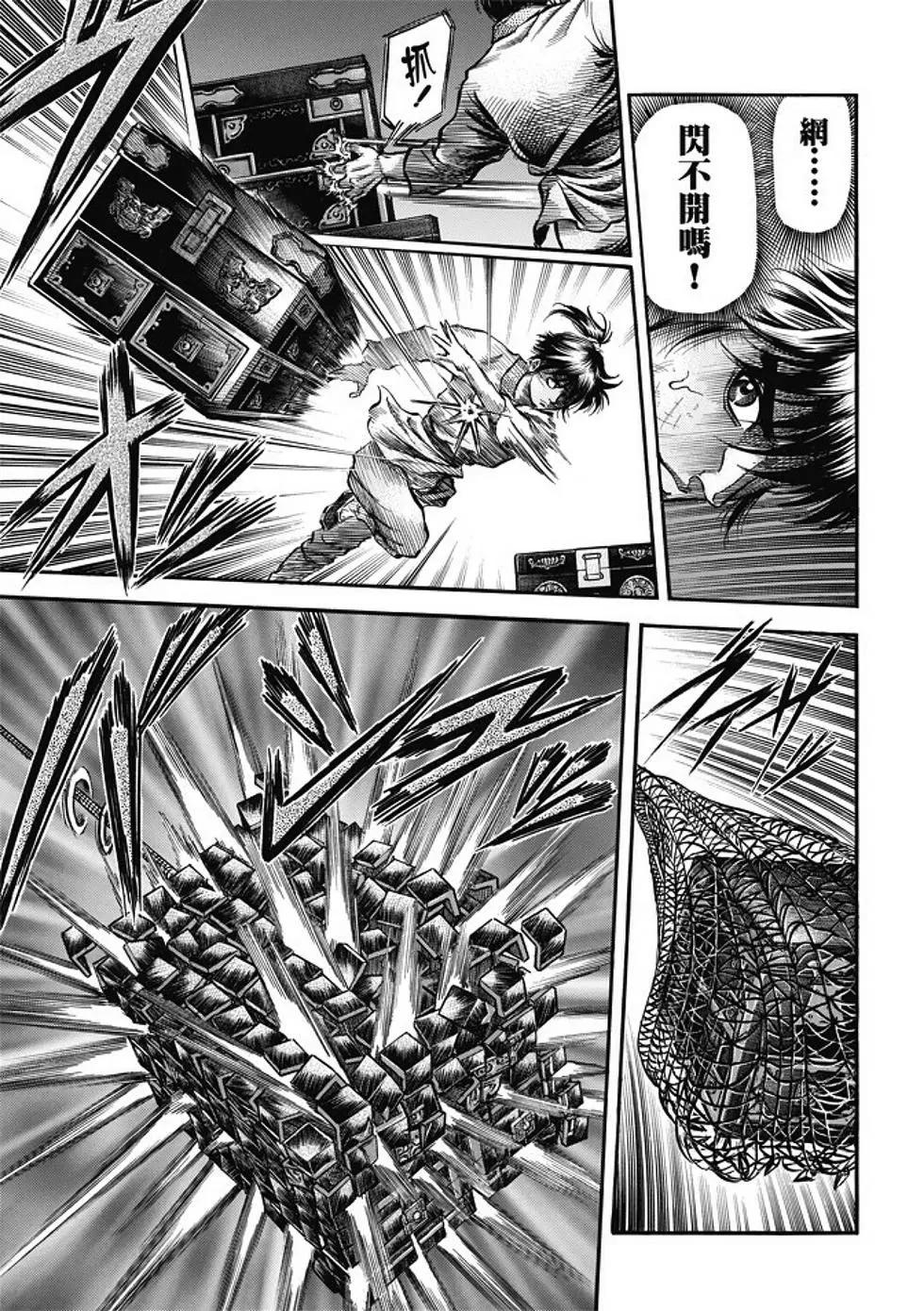 《龙狼传 王霸立国篇》第17话 第7页