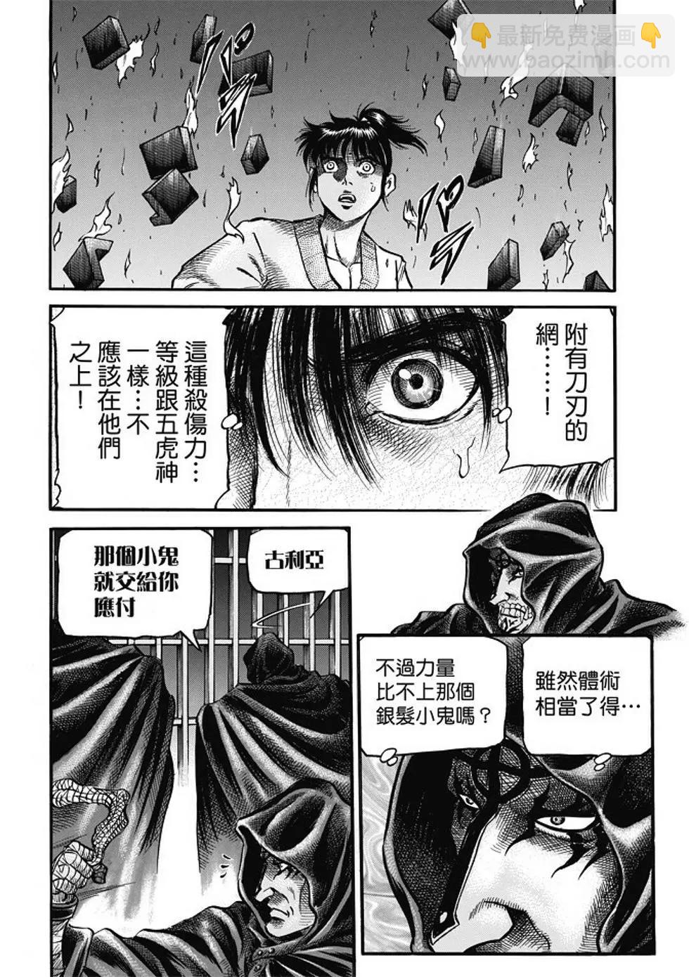 《龙狼传 王霸立国篇》第17话 第8页