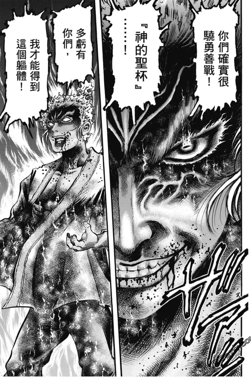 《龙狼传 王霸立国篇》第04卷 第10页
