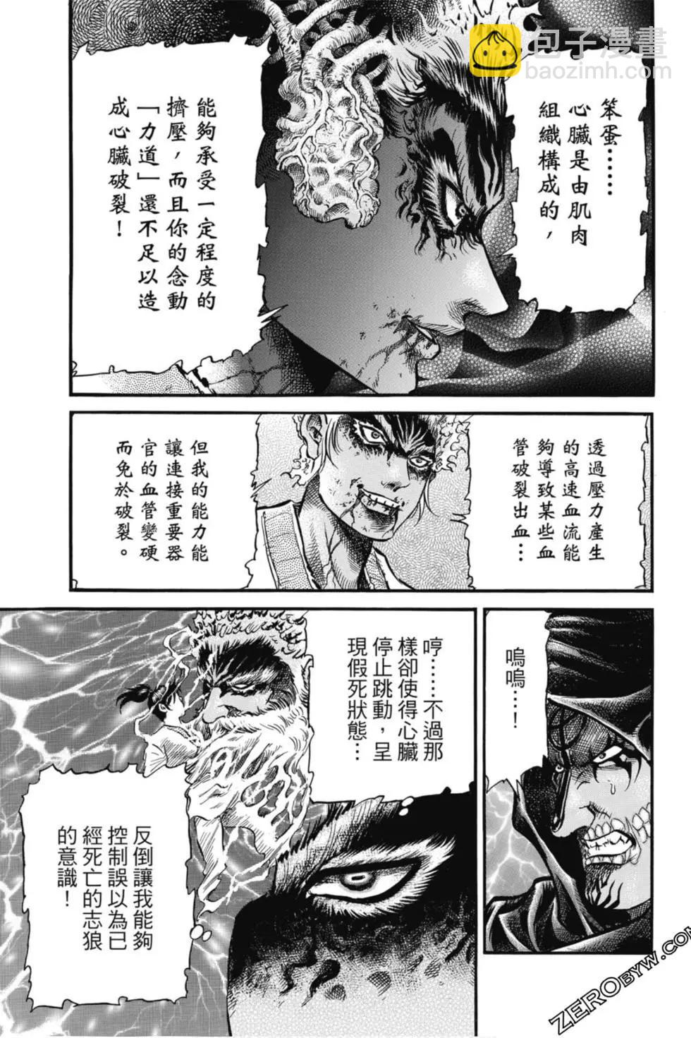 《龙狼传 王霸立国篇》第04卷 第12页