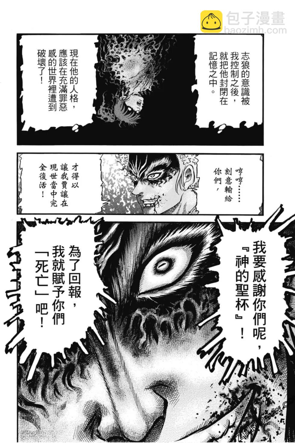 《龙狼传 王霸立国篇》第04卷 第13页