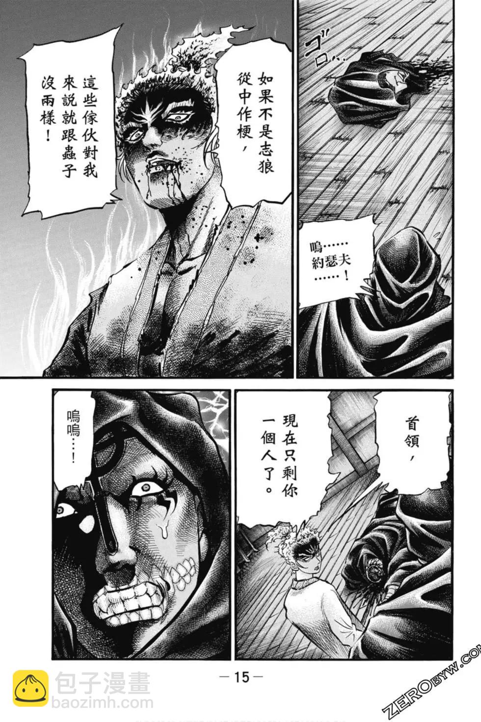 《龙狼传 王霸立国篇》第04卷 第16页