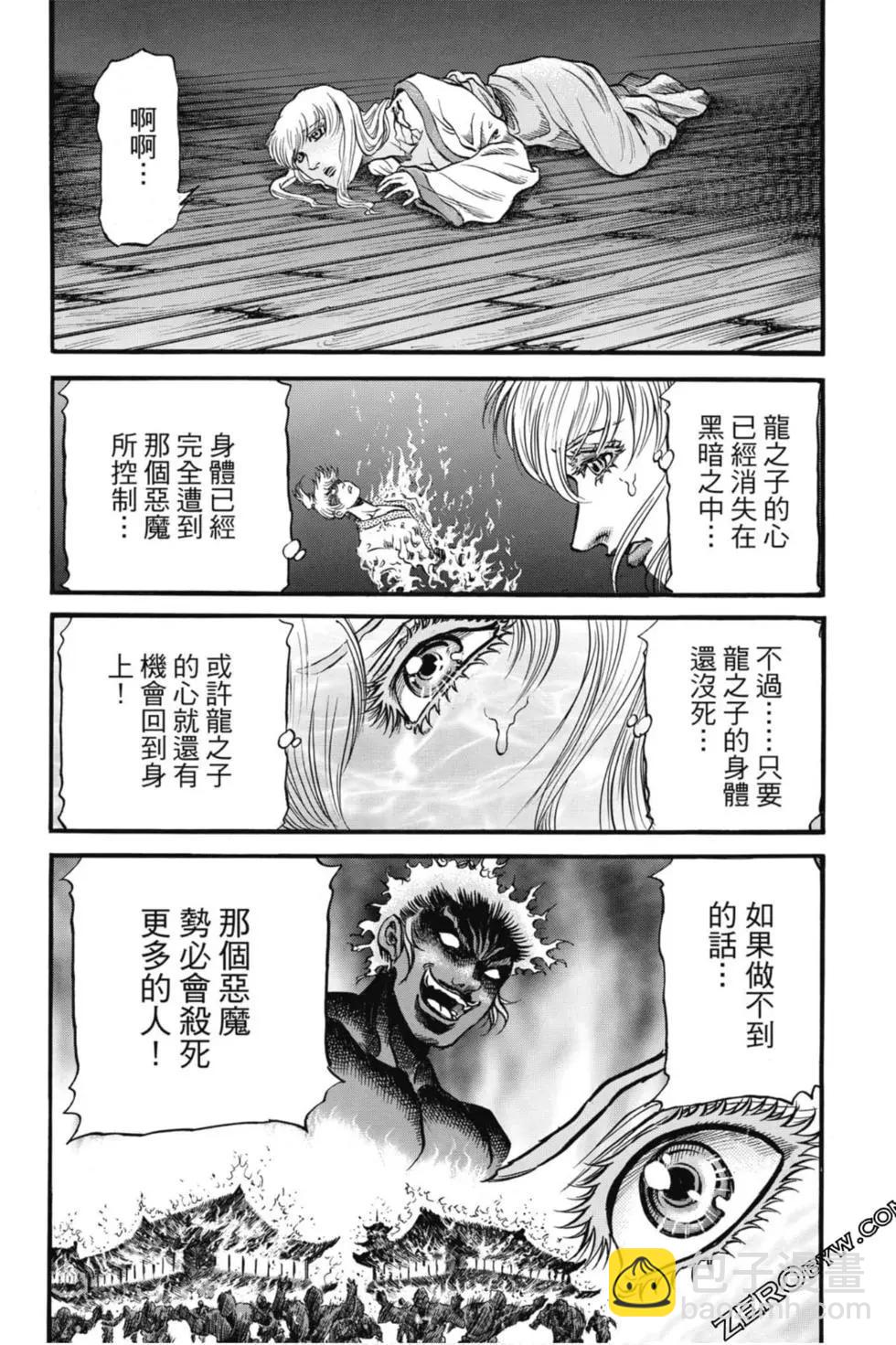 《龙狼传 王霸立国篇》第04卷 第17页