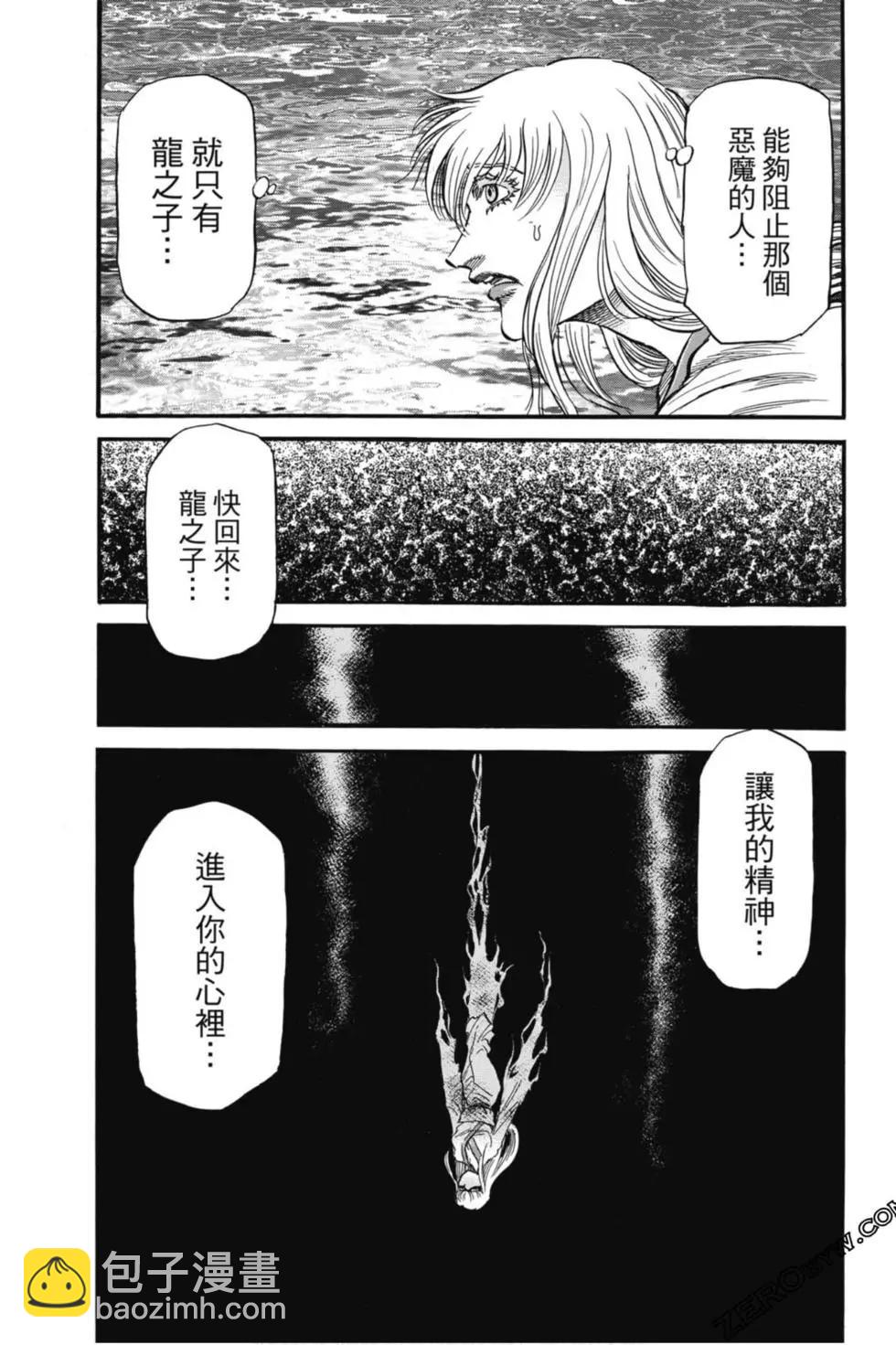 《龙狼传 王霸立国篇》第04卷 第18页