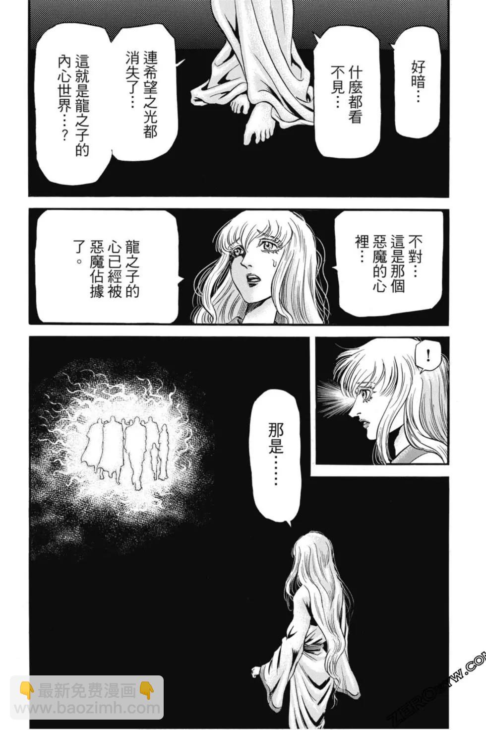 《龙狼传 王霸立国篇》第04卷 第19页
