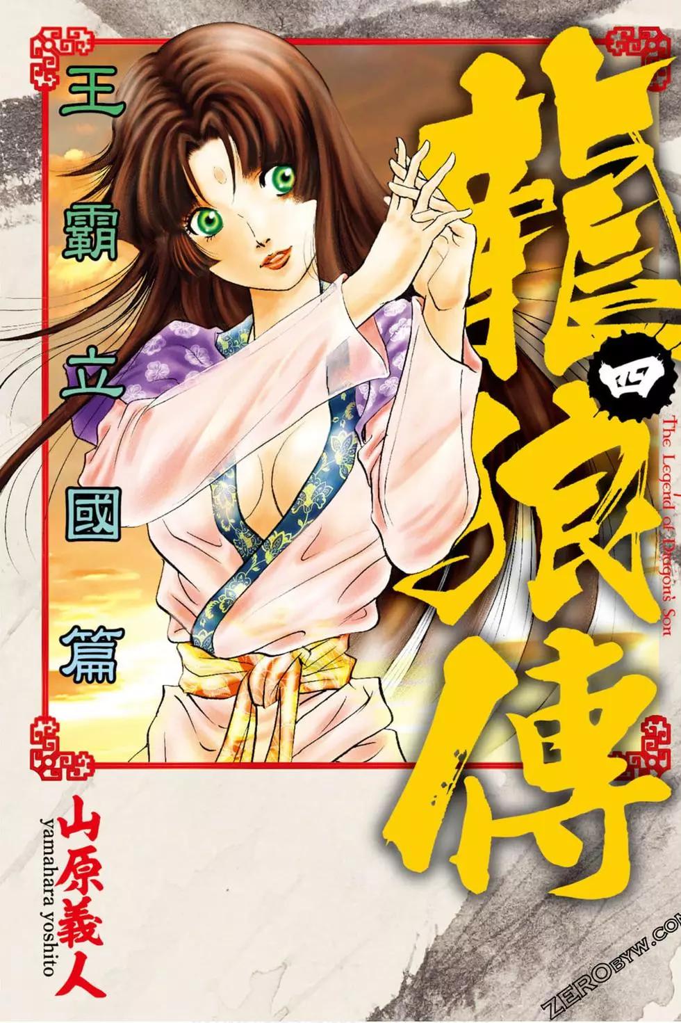《龙狼传 王霸立国篇》第04卷 第1页