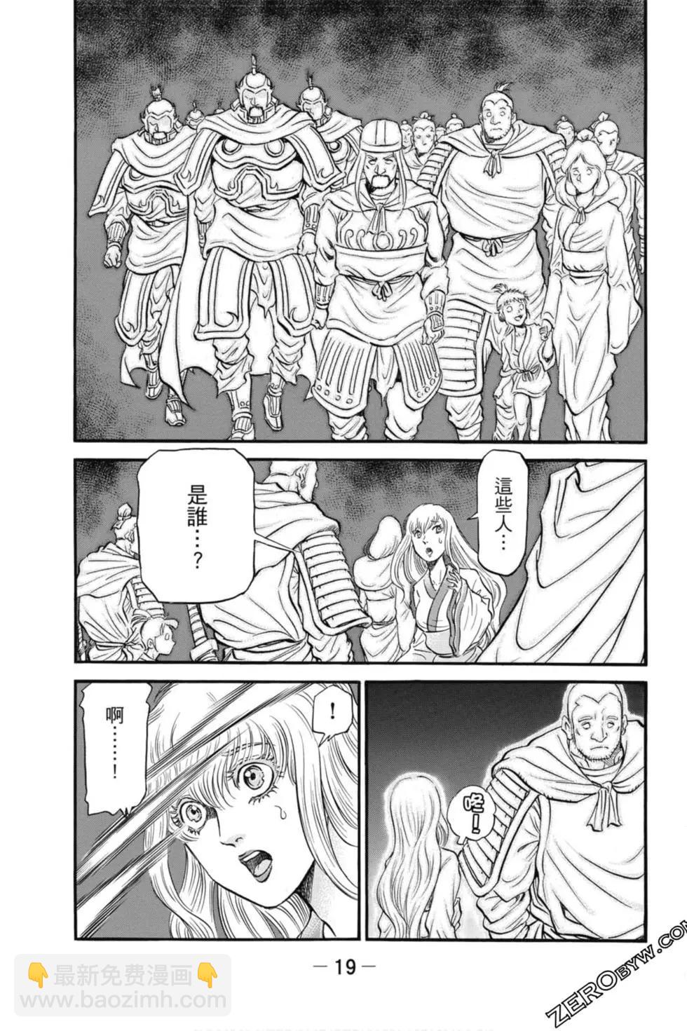 《龙狼传 王霸立国篇》第04卷 第20页