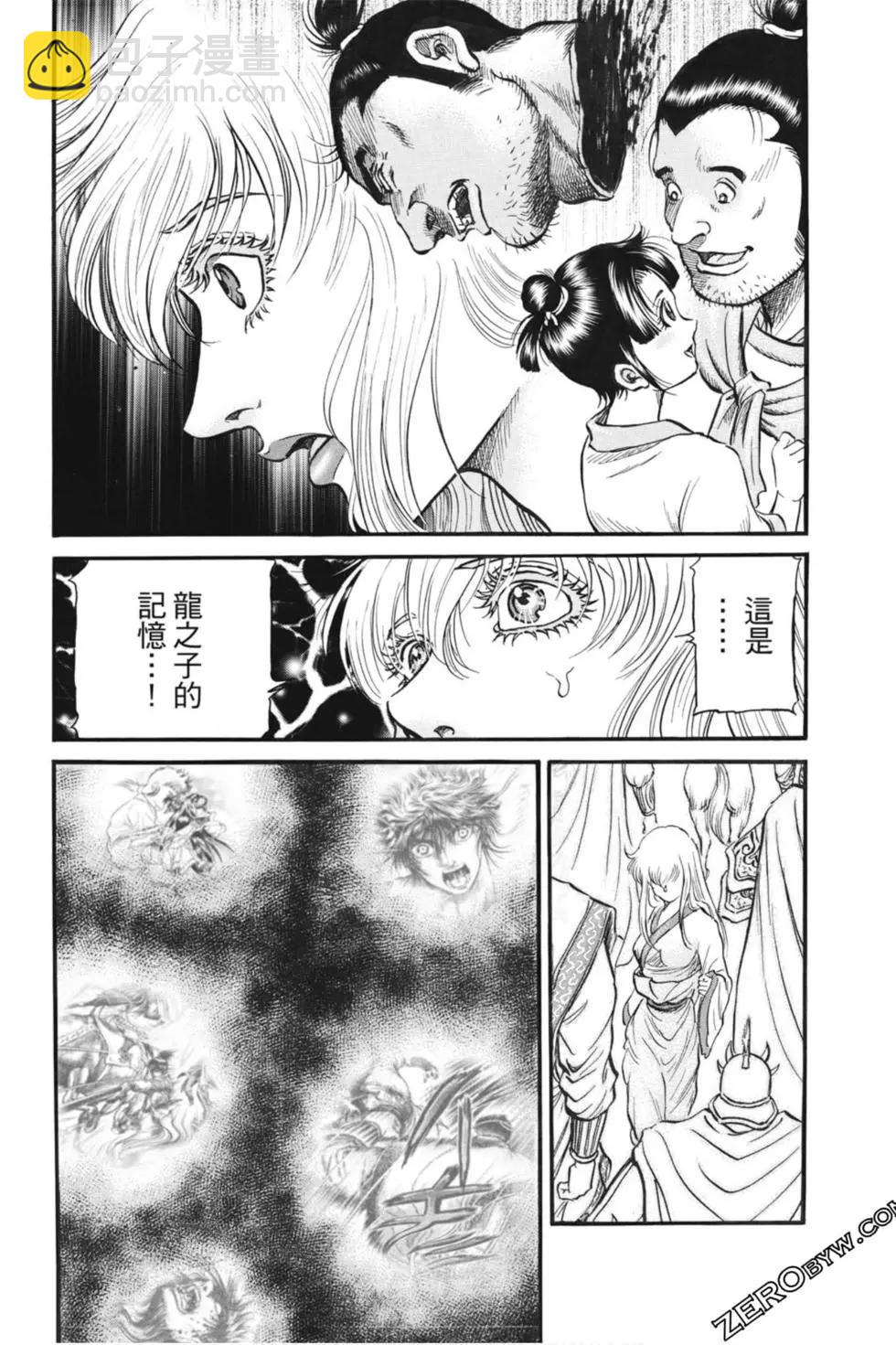 《龙狼传 王霸立国篇》第04卷 第21页