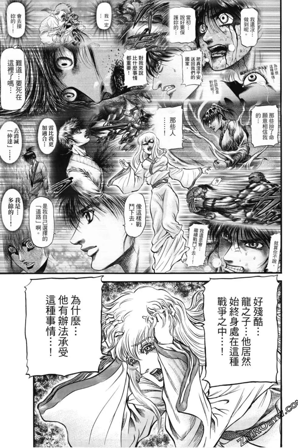 《龙狼传 王霸立国篇》第04卷 第22页