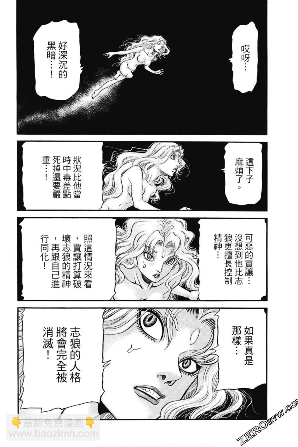 《龙狼传 王霸立国篇》第04卷 第23页