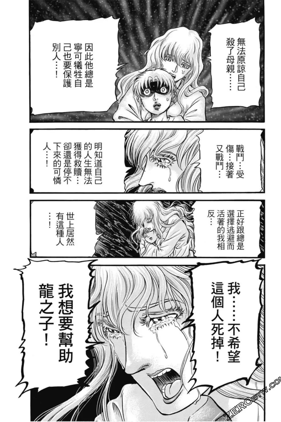 《龙狼传 王霸立国篇》第04卷 第26页