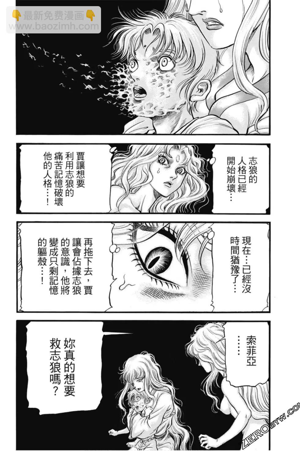 《龙狼传 王霸立国篇》第04卷 第27页