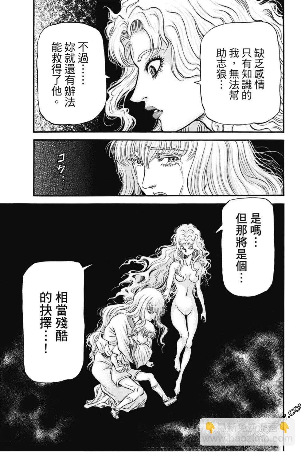 《龙狼传 王霸立国篇》第04卷 第28页