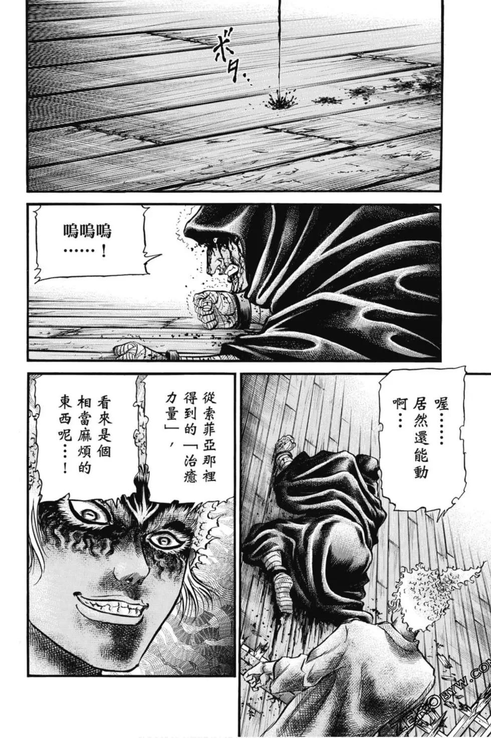 《龙狼传 王霸立国篇》第04卷 第29页