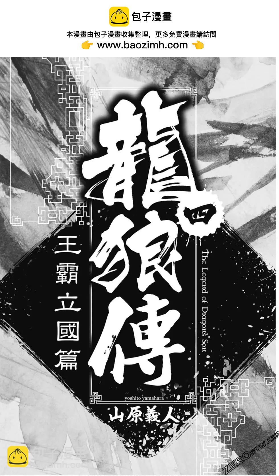 《龙狼传 王霸立国篇》第04卷 第2页
