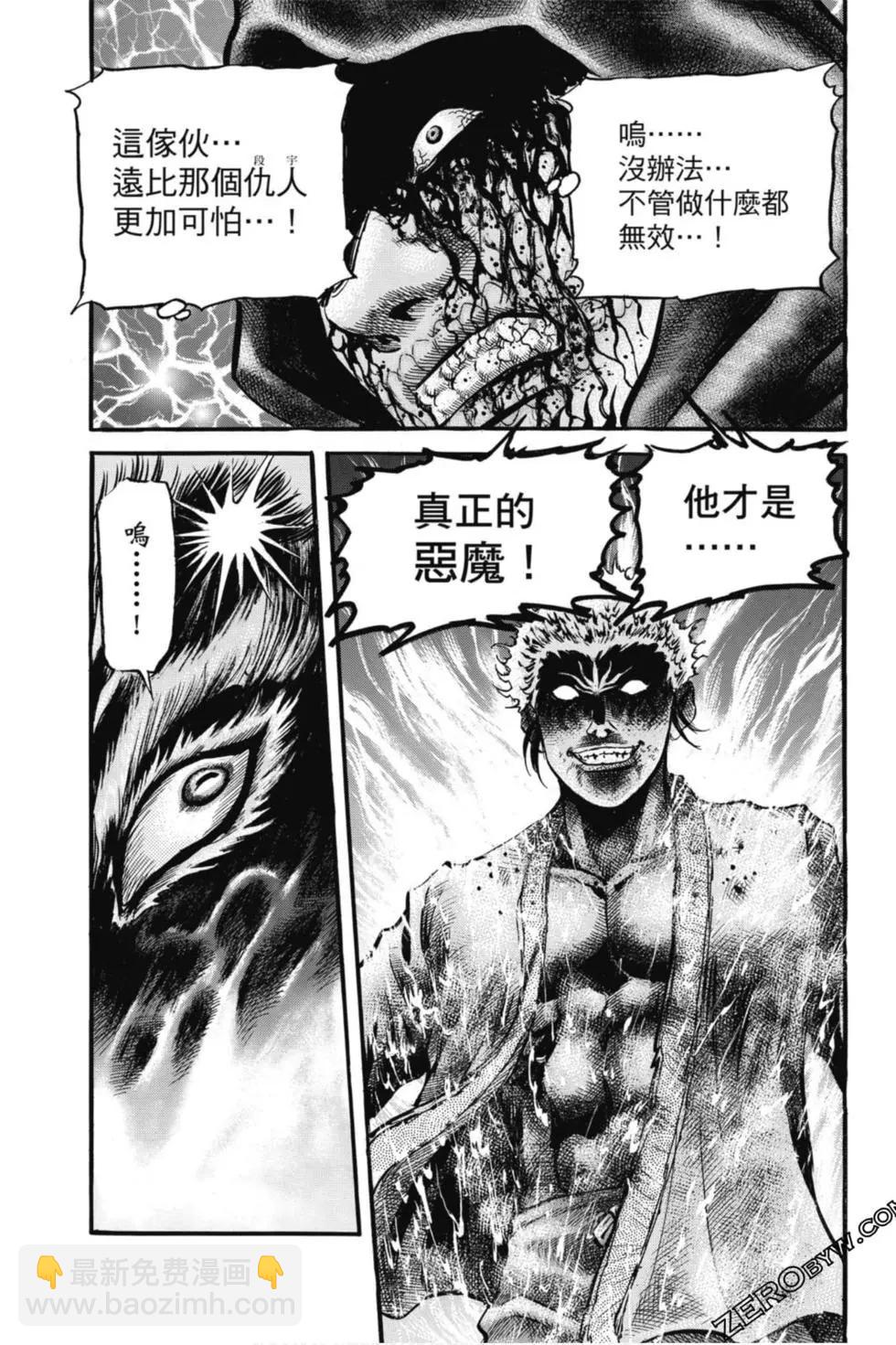 《龙狼传 王霸立国篇》第04卷 第30页