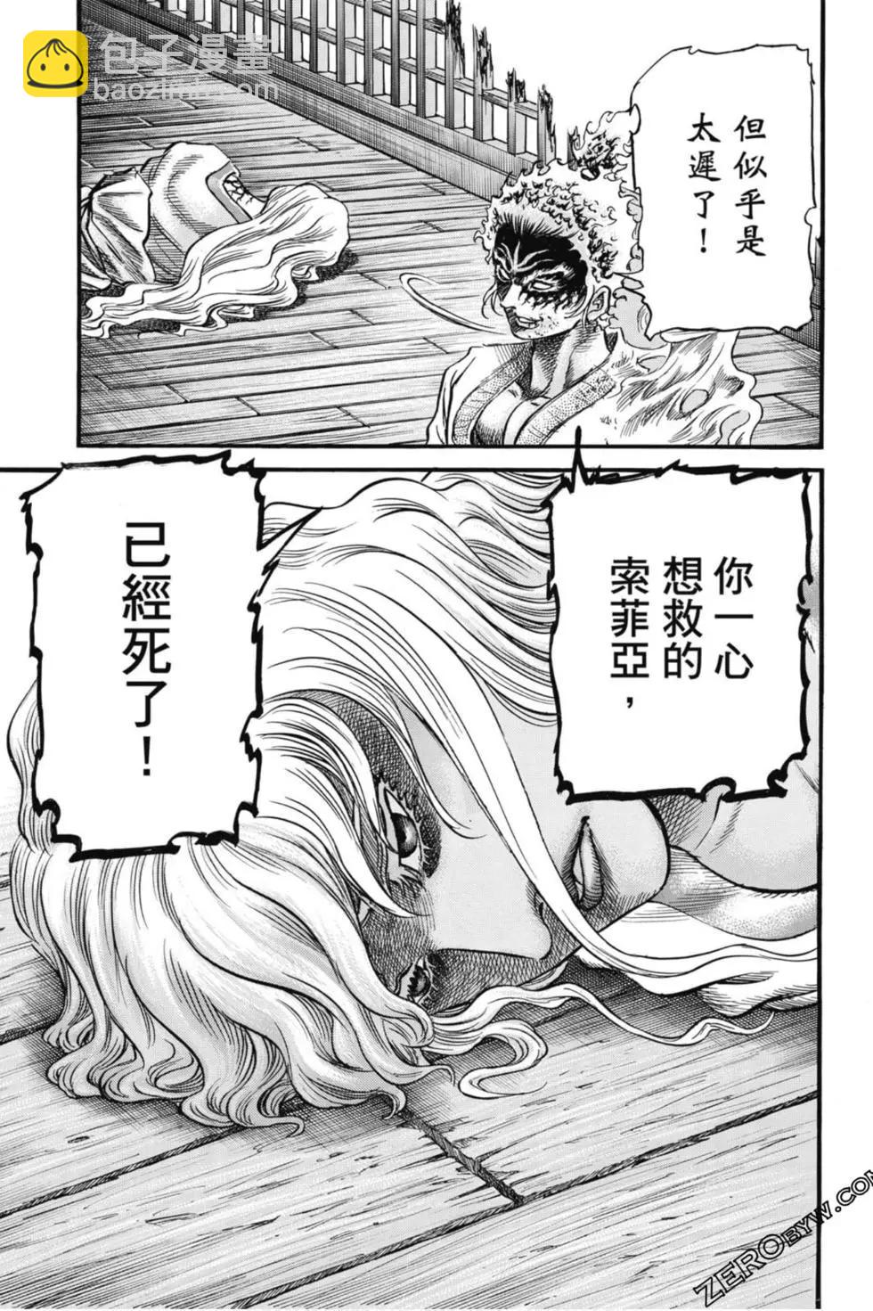 《龙狼传 王霸立国篇》第04卷 第32页