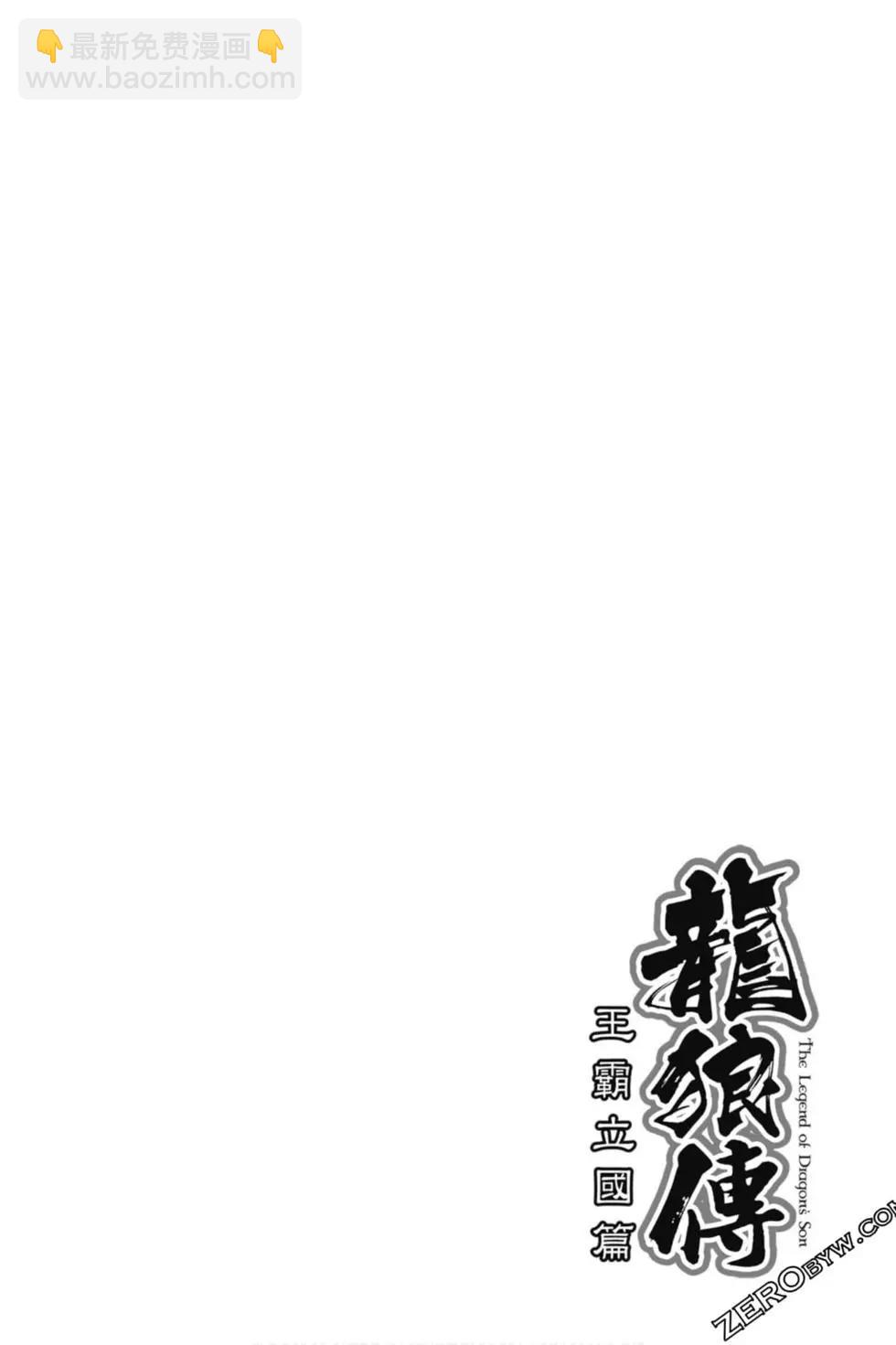 《龙狼传 王霸立国篇》第04卷 第33页