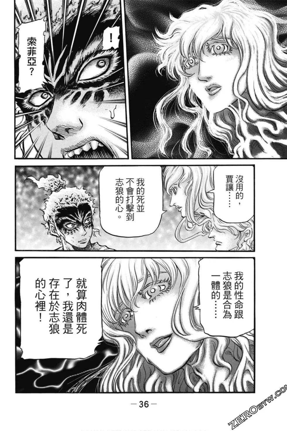 《龙狼传 王霸立国篇》第04卷 第37页