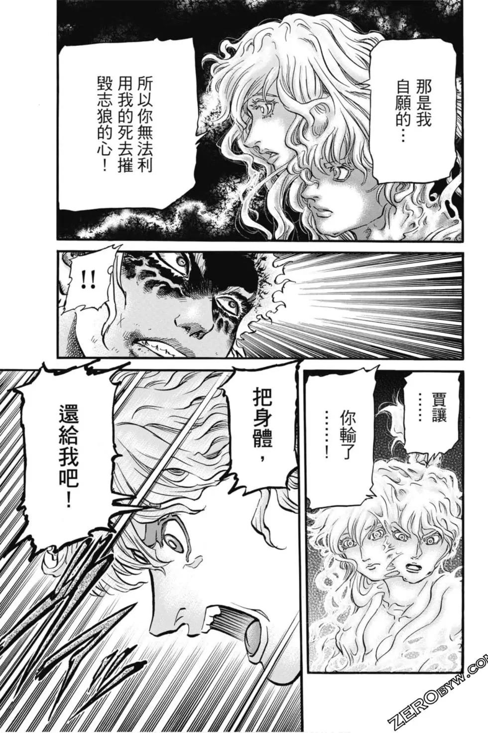 《龙狼传 王霸立国篇》第04卷 第38页